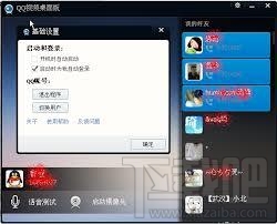 QQ视频桌面版(3)