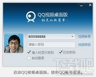 QQ视频桌面版(2)