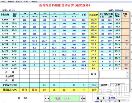 沥青级配自动计算(2)