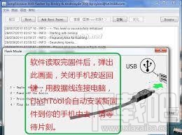 flashtool强刷工具(1)