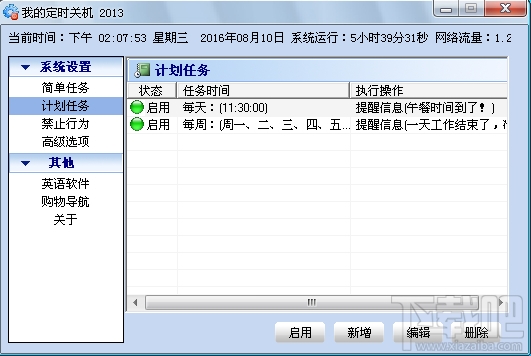 我的定时关机(3)