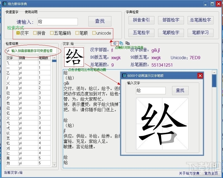 给力成语词典(2)