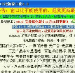 cf泡泡窗口化(2)