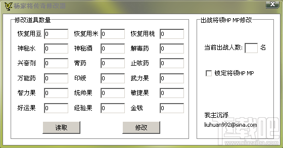 杨家将传奇修改器(3)