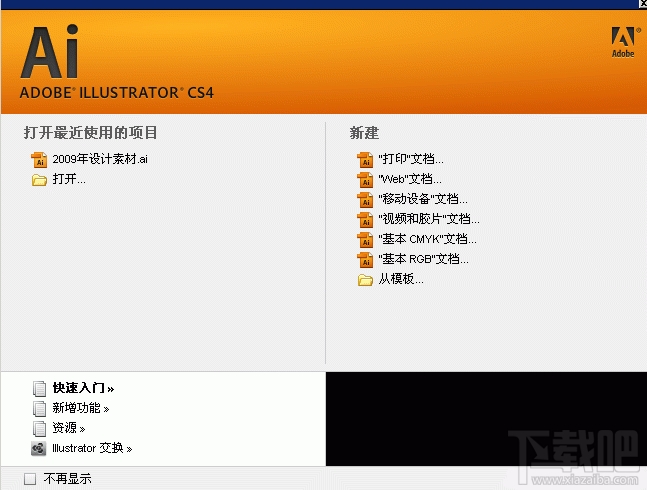 Adobe Illustrator CS4(2)