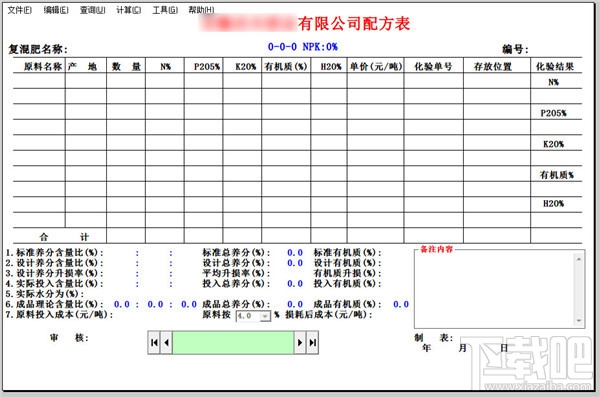 有机无机复混肥配方(1)