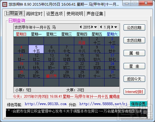 悠悠闹钟全明星报时版(1)