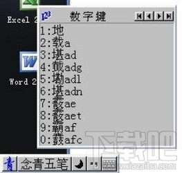 念青五笔输入法(3)