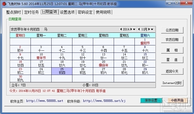 飞鱼多功能时钟(3)