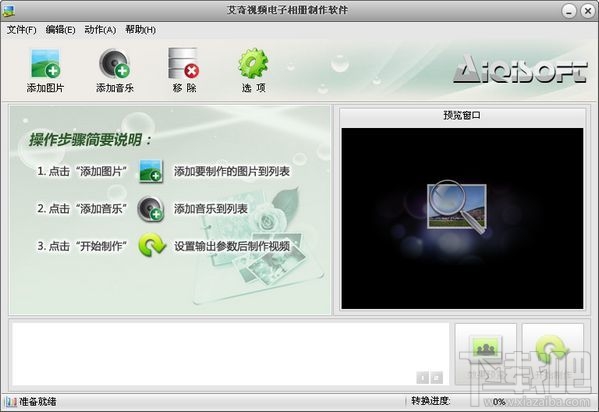 艾奇视频电子相册制作软件(1)