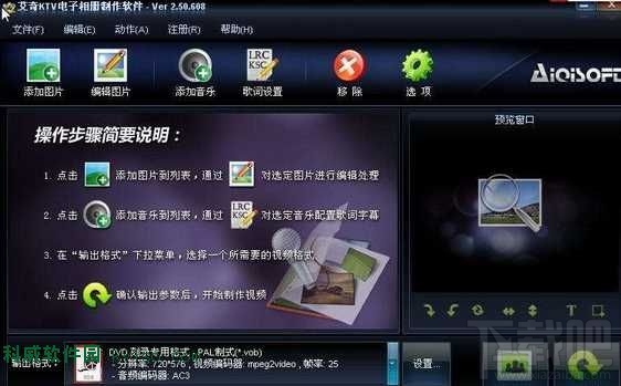 艾奇KTV电子相册制作软件(2)