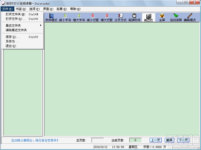 迷你TXT小说阅读器(1)