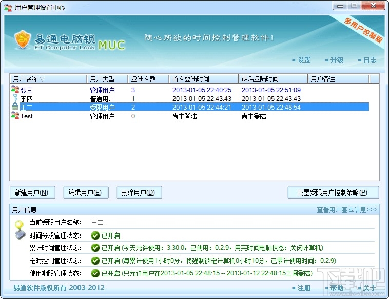 易通电脑锁多用户控制版(1)