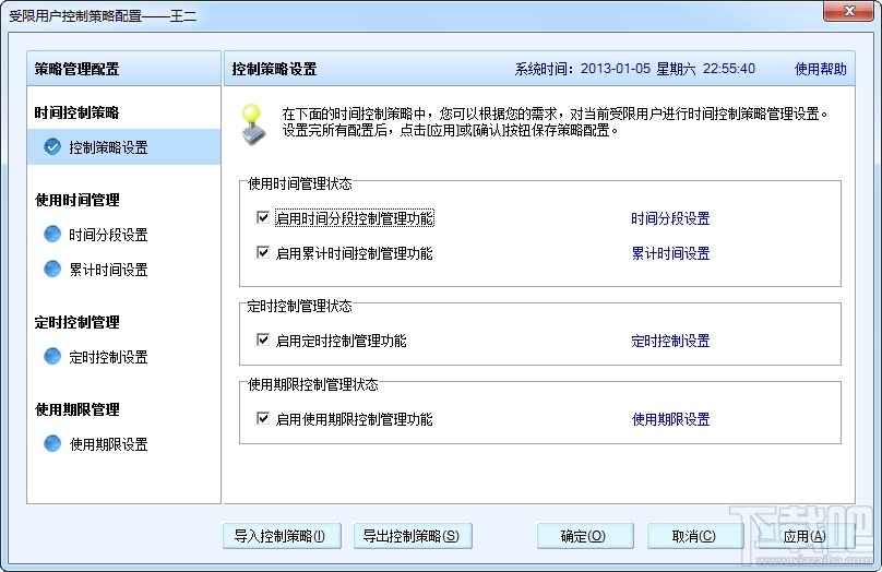 易通电脑锁多用户控制版(3)