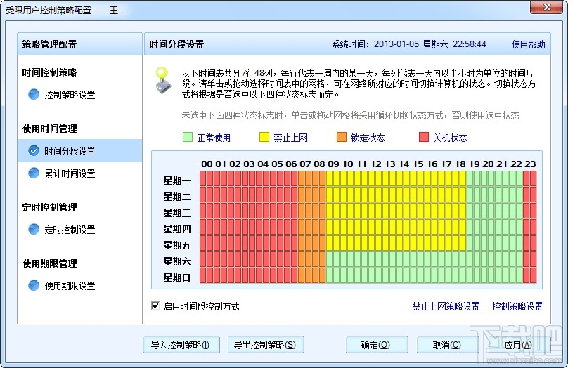 易通电脑锁多用户控制版(2)