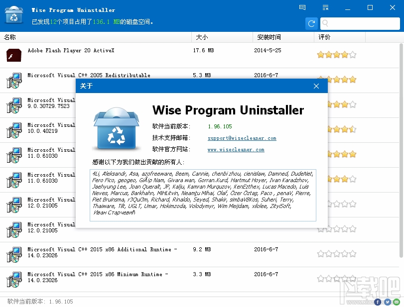 Wise Program Uninstaller(2)