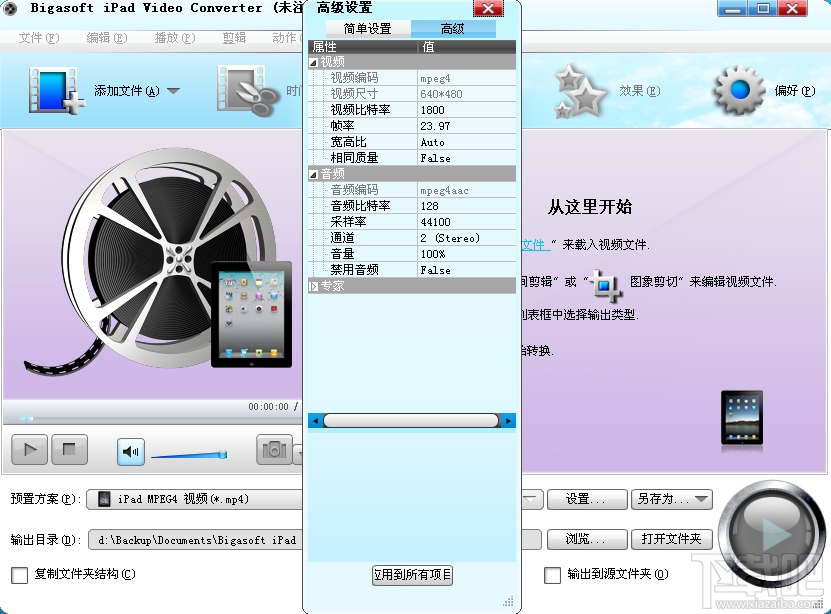 Bigasoft iPad Video Converter(iPad视频转换器)(2)