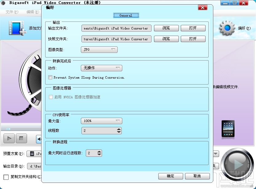 Bigasoft iPad Video Converter(iPad视频转换器)(1)