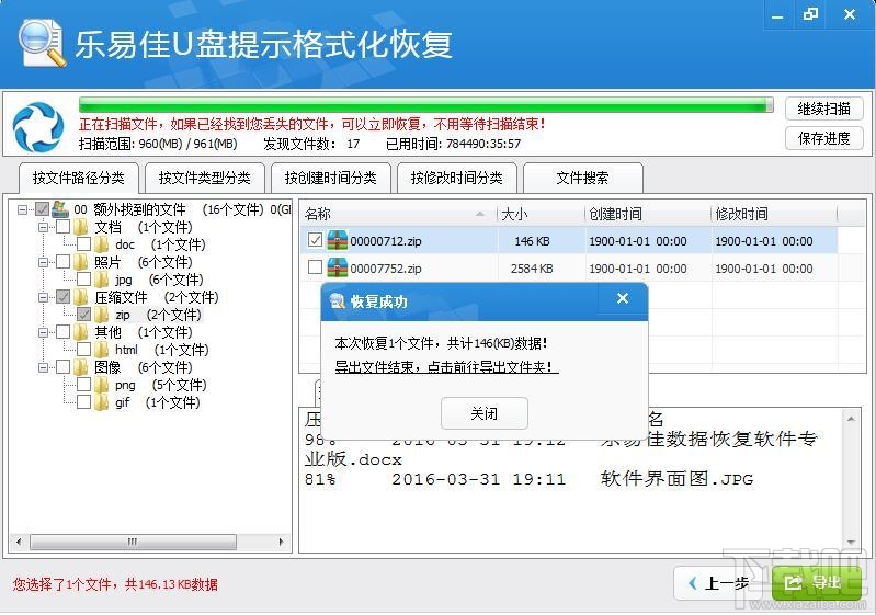 乐易佳U盘提示格式化恢复软件(1)