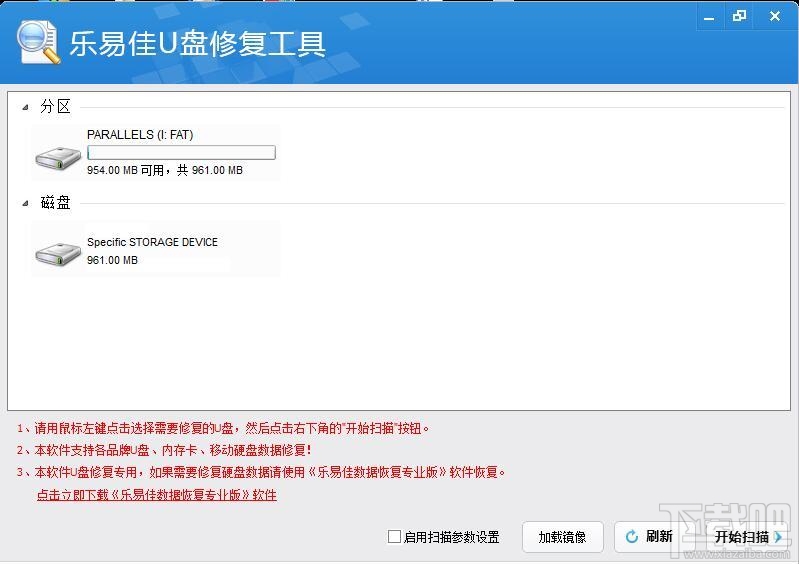 乐易佳U盘修复工具(3)