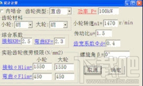 齿轮轴承计算(2)