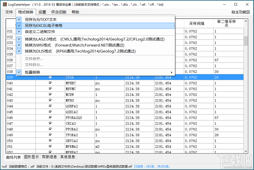 LogDatahelper 2016S3(3)