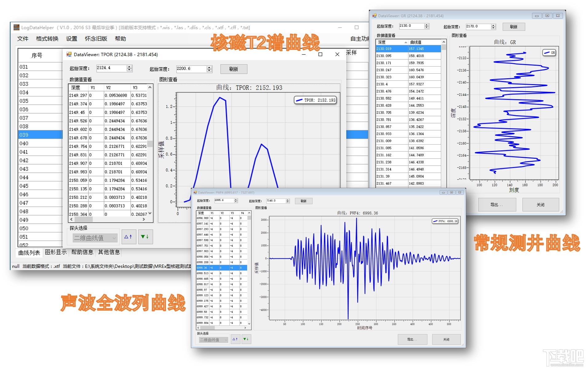 LogDatahelper 2016S3(1)