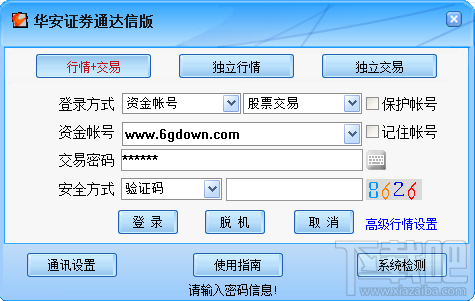 华安证券通达信行情交易软件(2)