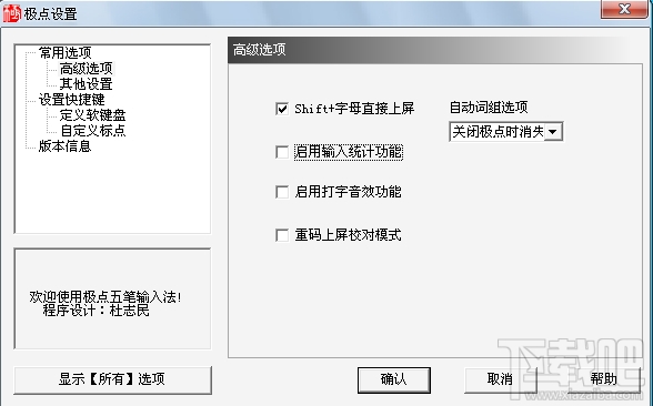 极点五笔输入法(3)