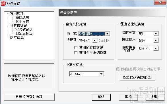 极点五笔输入法(1)