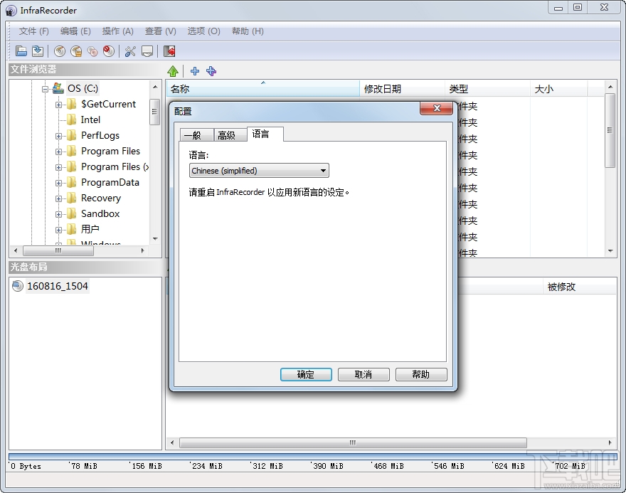 InfraRecorder刻录软件(1)