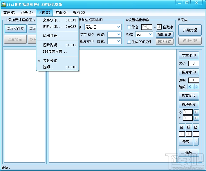 iPai图片批处理(2)