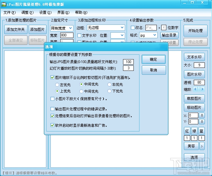 iPai图片批处理(1)