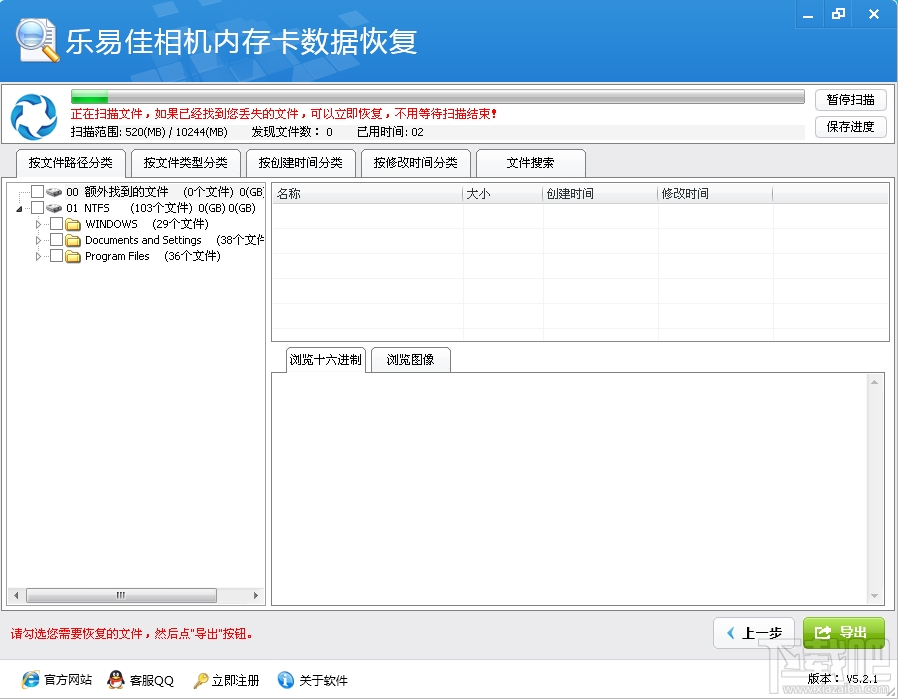 乐易佳相机内存卡数据恢复软件(3)
