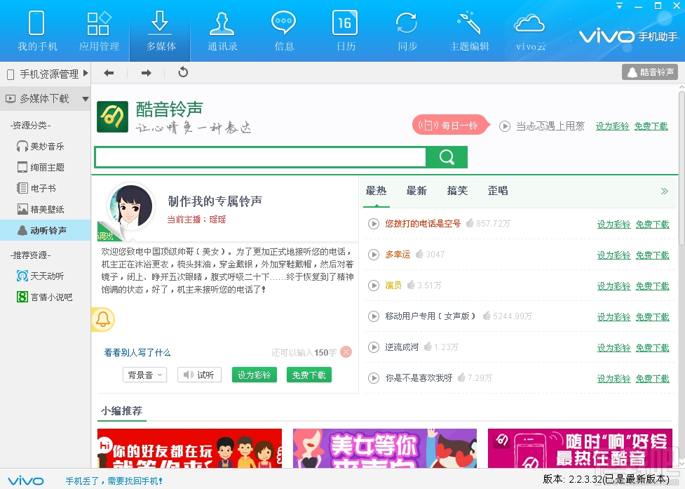 vivo手机助手(2)