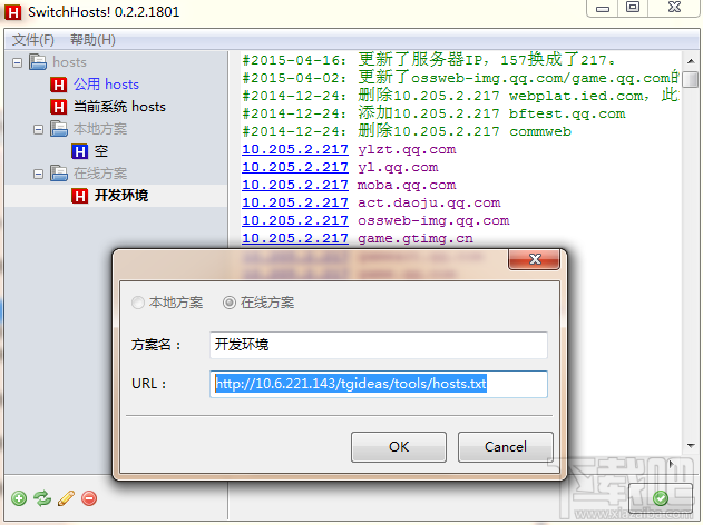 SwitchHosts(hosts切换工具)(2)