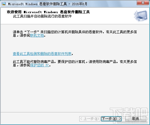 Windows恶意软件删除工具(3)