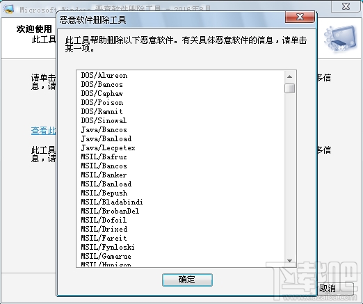 Windows恶意软件删除工具(2)