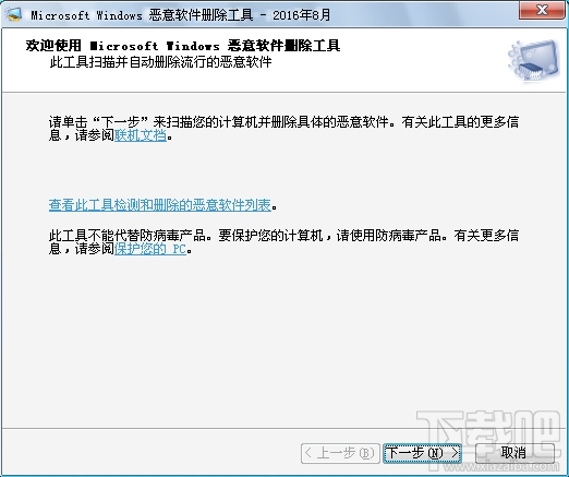 Windows恶意软件删除工具64位(1)