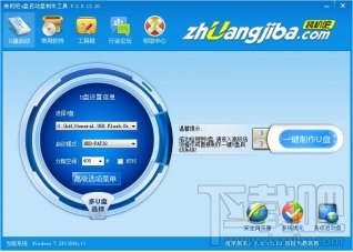 装机吧U盘启动盘制作工具(1)