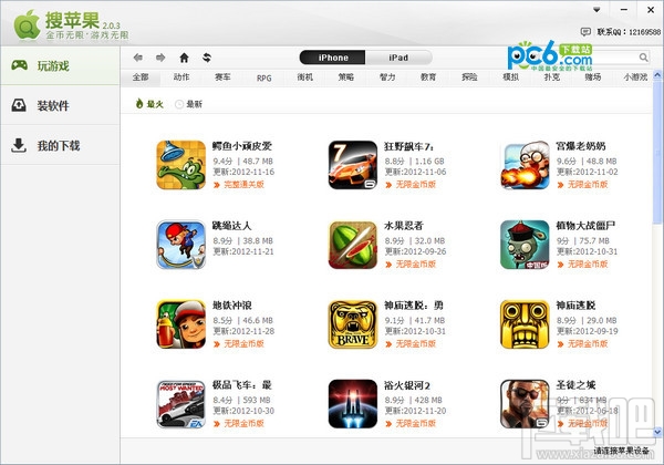 搜苹果PC版(1)