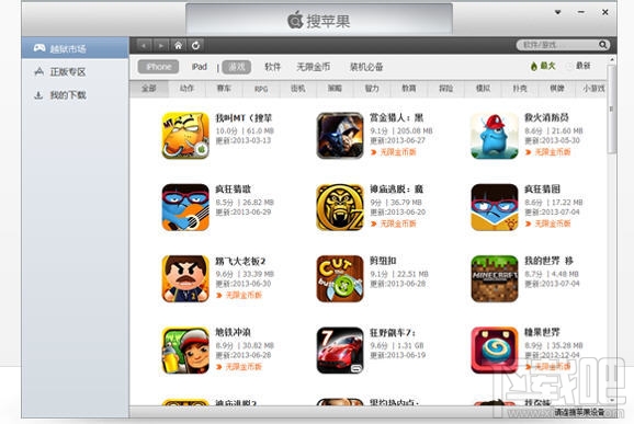 搜苹果PC版(2)