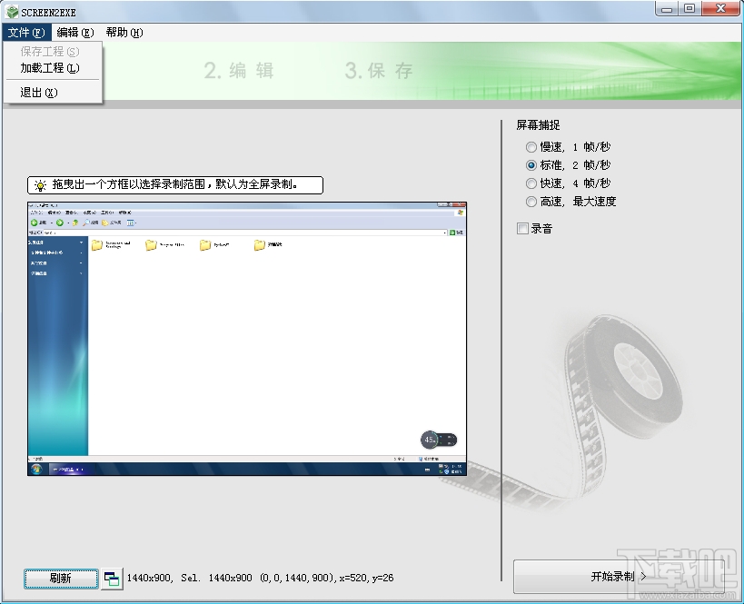 Screen2EXE录像软件(2)