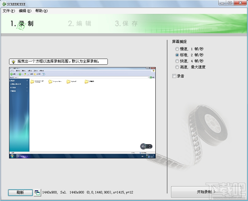 Screen2EXE录像软件(3)