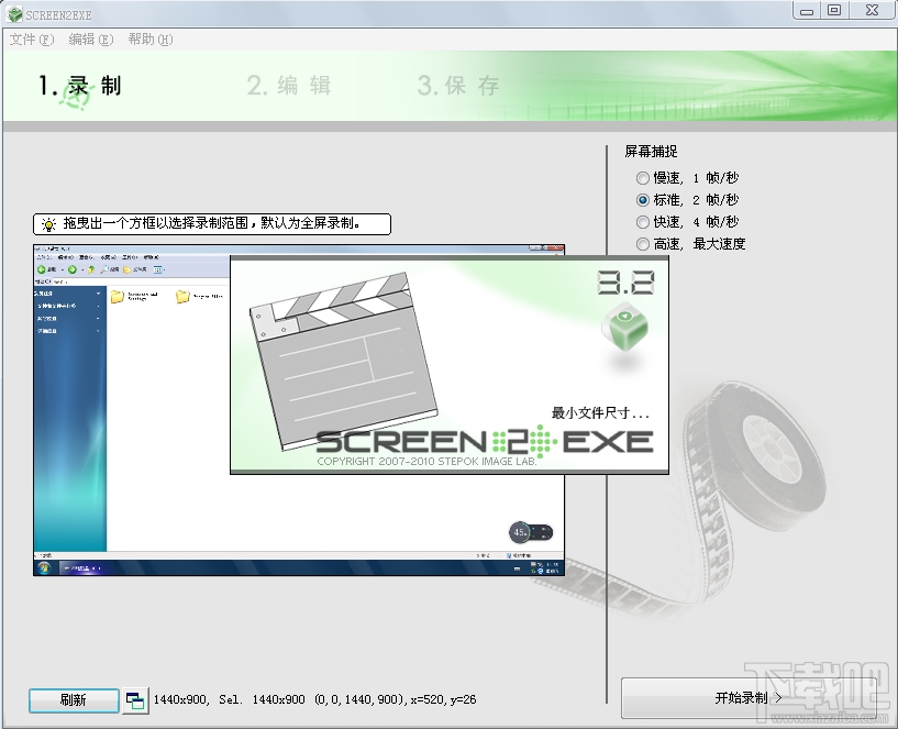 Screen2EXE录像软件(1)