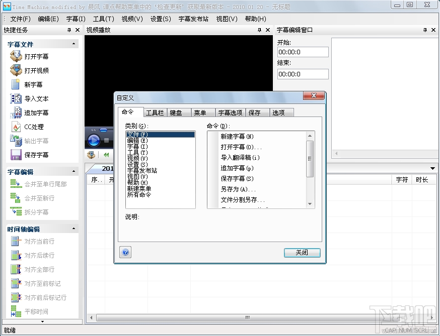 时间机器Time machine字幕制作软件(1)