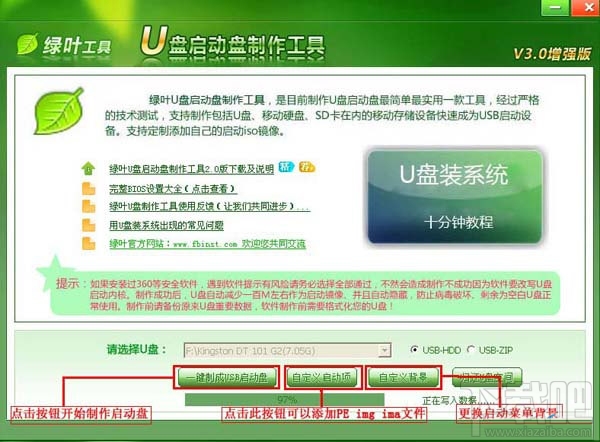 绿叶U盘启动盘制作工具(1)