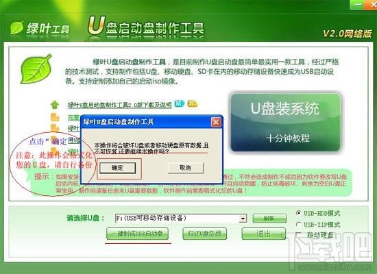 绿叶U盘启动盘制作工具(2)