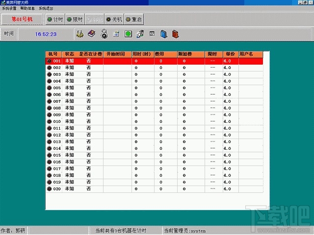 美萍网管大师(3)