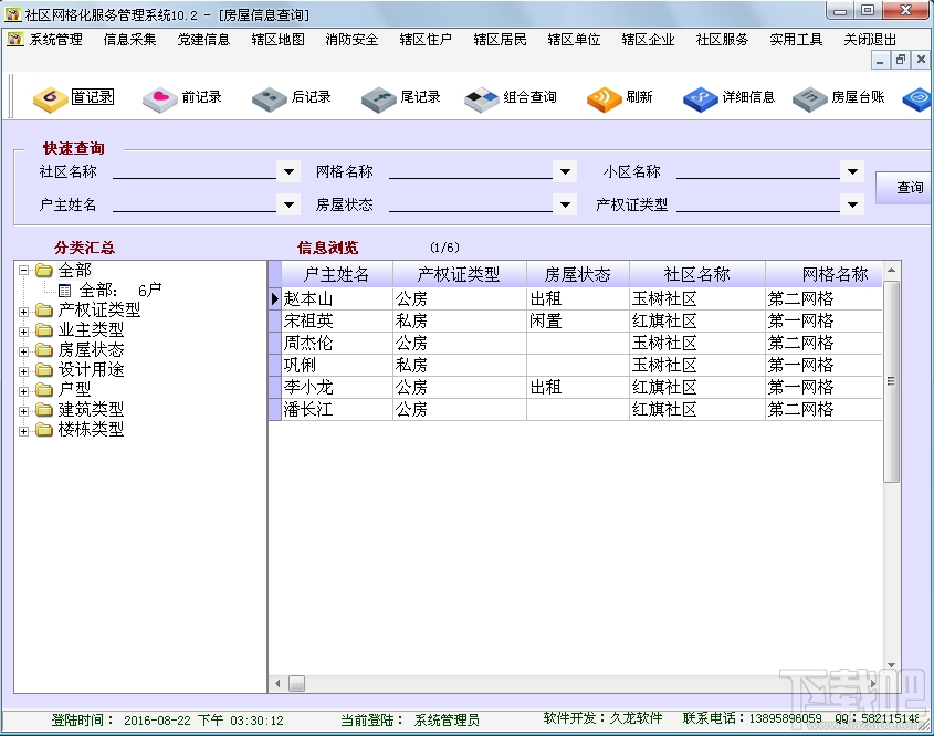 社区网格化服务管理信息平台(3)